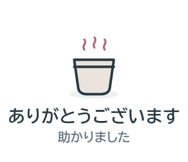 スタンプの見本「ありがとうございます」